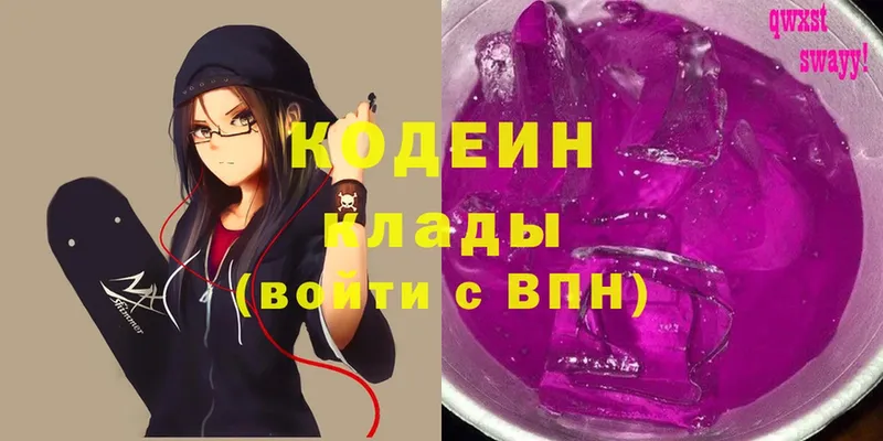 Кодеин напиток Lean (лин)  Углегорск 